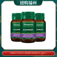 【05.05团购福利】THOMPSON'S 汤普森 B COMPLEX 汤普森维生素B族复合片 100粒 *3